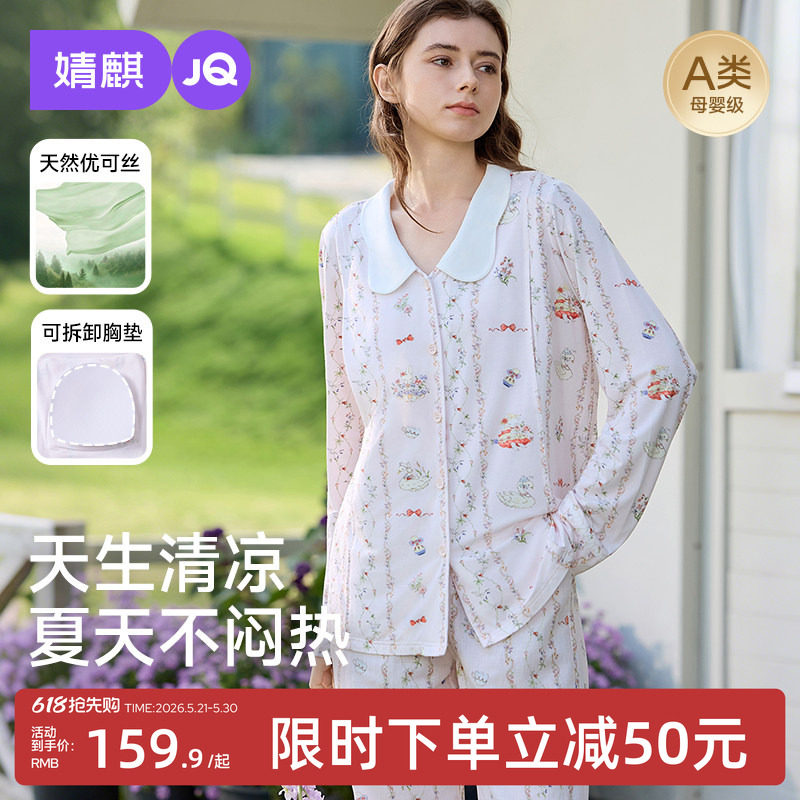 婧麒月子服带胸垫夏季薄款孕妇睡衣女产后哺乳喂奶产妇家居服套装