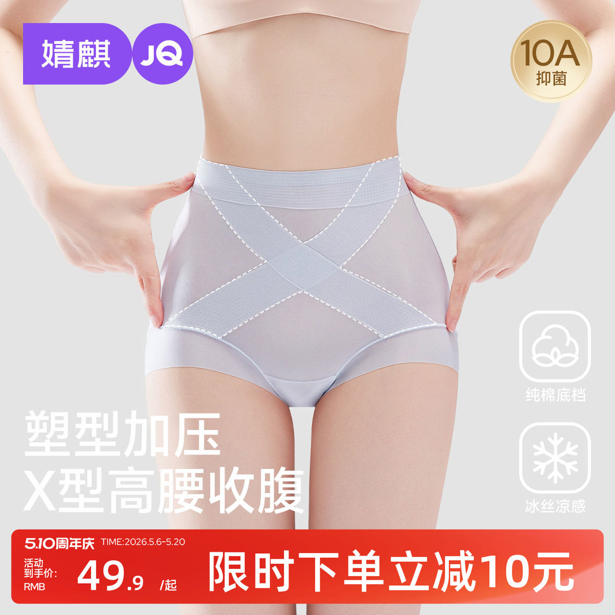 婧麒夏季产后高腰收腹内裤女塑形加压冰丝无痕提臀专用塑型三角裤