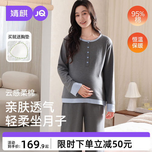 JQ婧麒带胸垫哺乳月子家居服套装