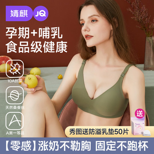 婧麒哺乳孕妇内衣聚拢防下垂