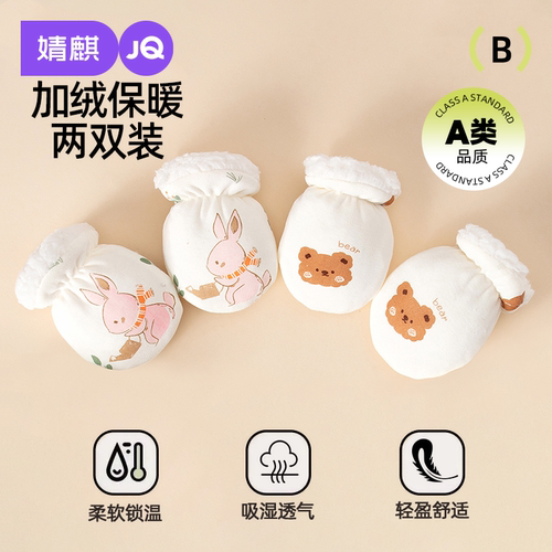 婧麒婴儿手套加绒加厚