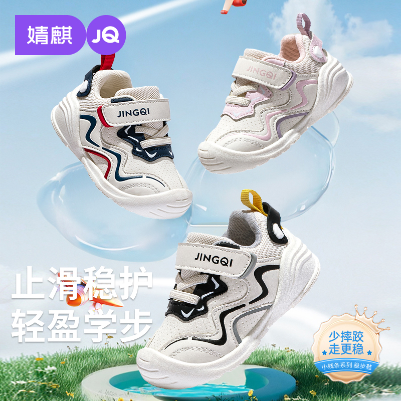 婧麒2025春秋新款防滑透气学步鞋