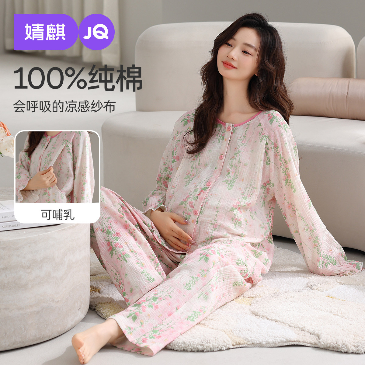 婧麒孕妇睡衣纯棉纱布月子服可调节孕期产妇怀孕期家居服套装女