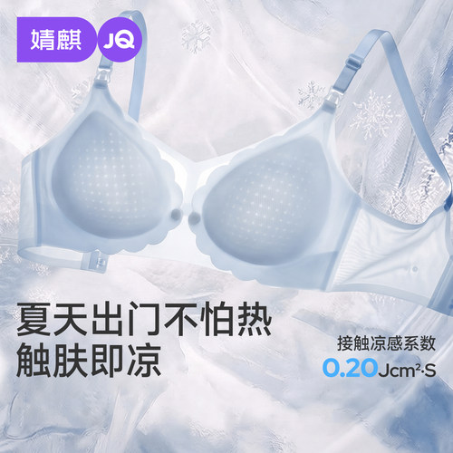 婧麒夏季超薄款大胸显小孕妇文胸