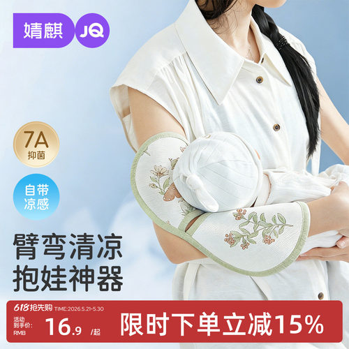 婧麒婴儿手臂凉席吸汗透气