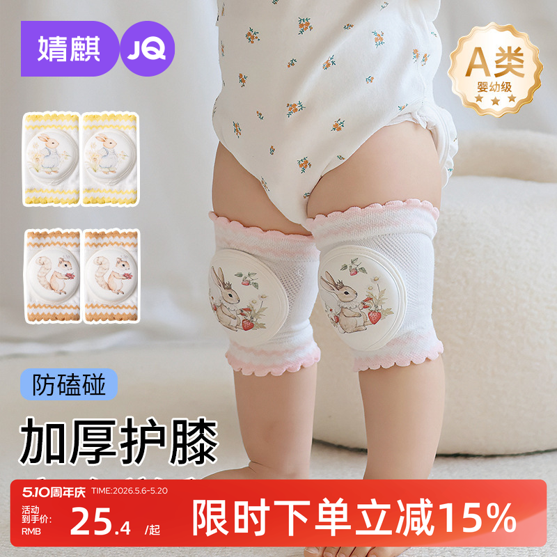 婧麒婴儿爬行护膝夏季宝宝室内学步防摔护具儿童防磕碰防护垫护膝