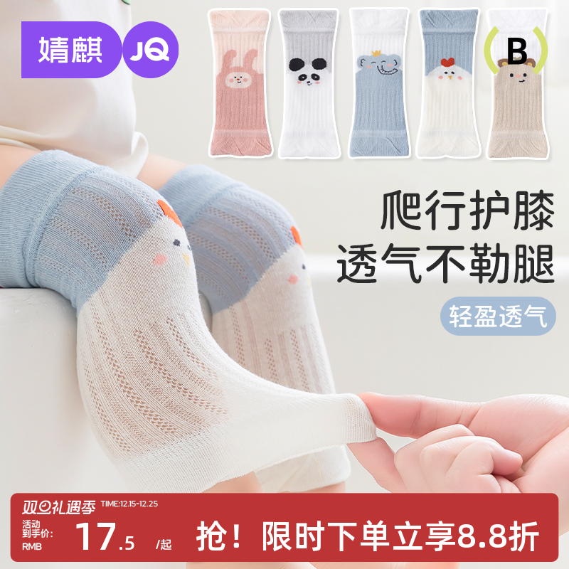 婧麒宝宝护膝夏季薄款宝宝爬行护具学步防摔防滑新生幼儿护腿神器