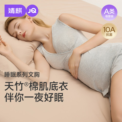 JQ婧麒睡眠内衣背心无钢圈舒适裸感带胸垫一体式外穿打底哺乳文胸