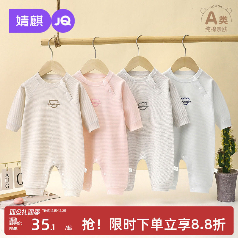婧麒新生婴儿纯棉连体衣春秋季长袖睡衣初生0-12个月宝宝早秋哈衣