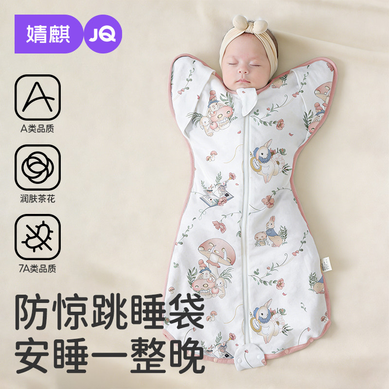 JQ婧麒新生婴儿防惊跳睡袋睡袋