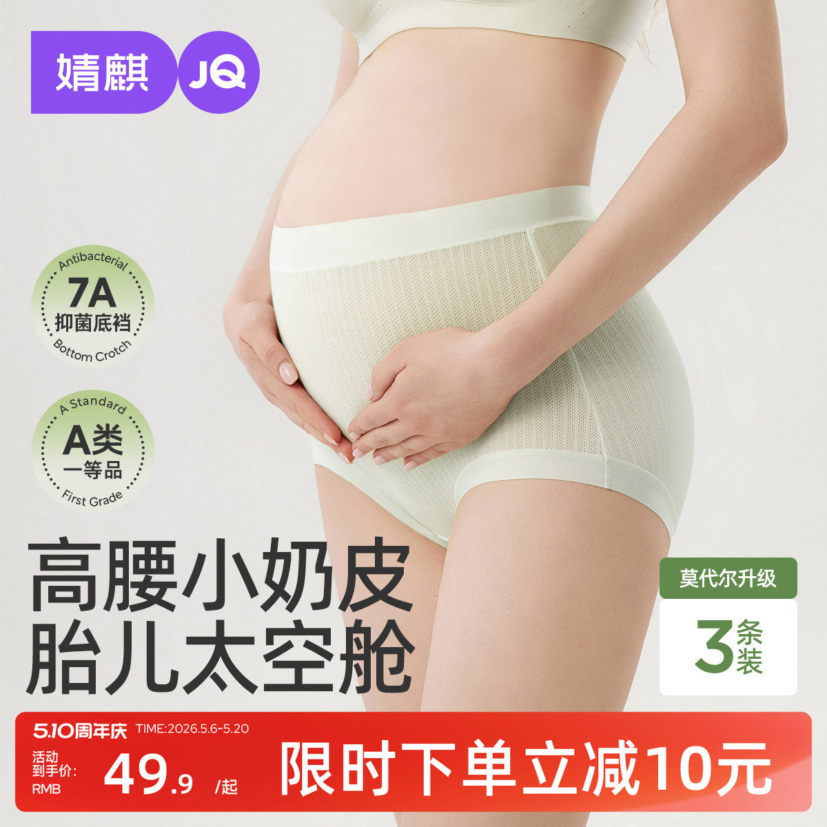 婧麒孕妇内裤怀孕期专用大码中晚期孕期桑蚕丝抑菌底裆莫代尔夏季