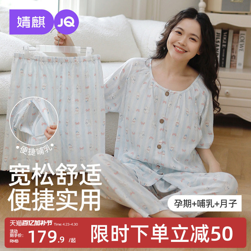 婧麒三件套月子服夏季哺乳衣产后带胸垫喂奶孕妇睡衣产妇家居服装