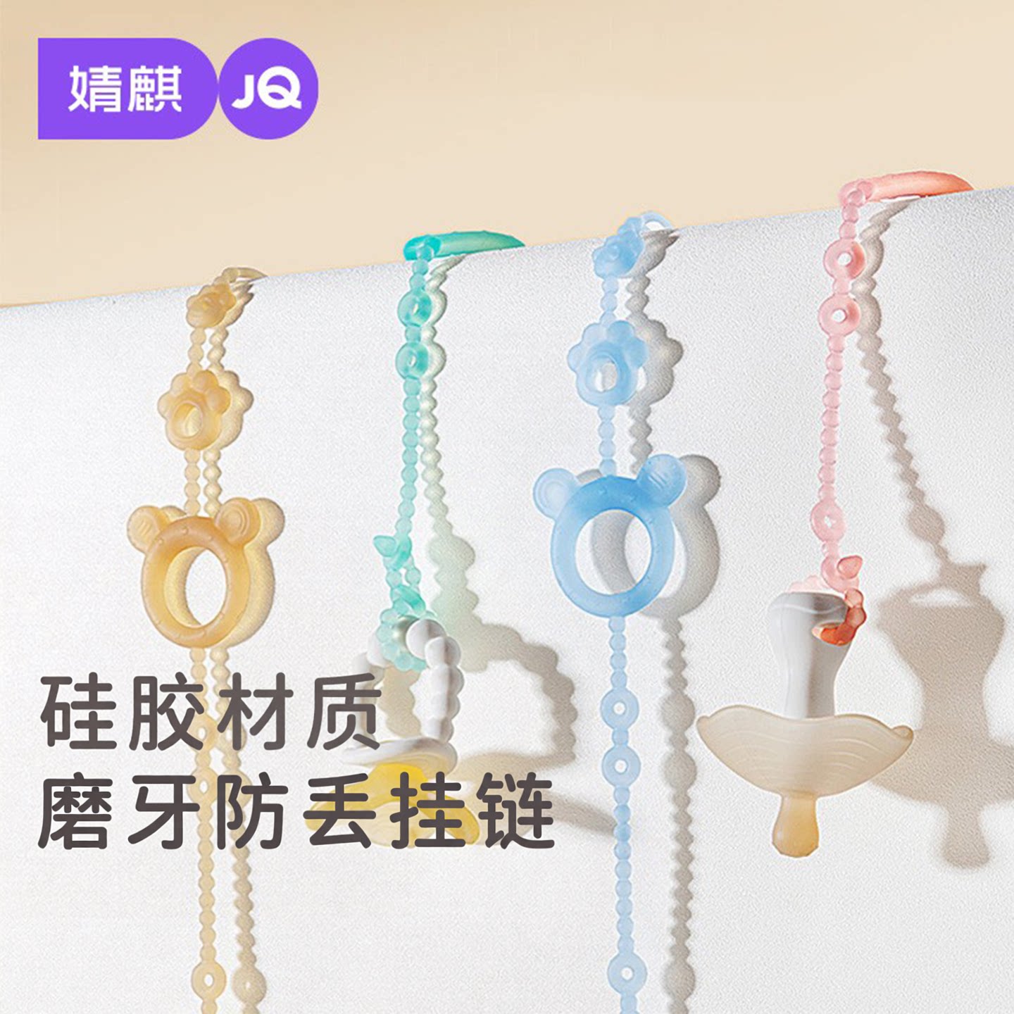 多功能婴儿牙胶奶嘴防掉链图片