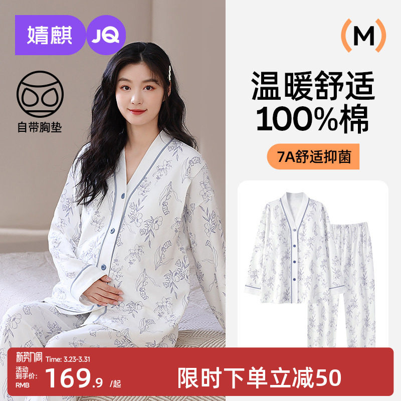 婧麒月子服春夏产后纯棉孕妇睡衣哺乳喂奶薄款产妇坐月子家居服女