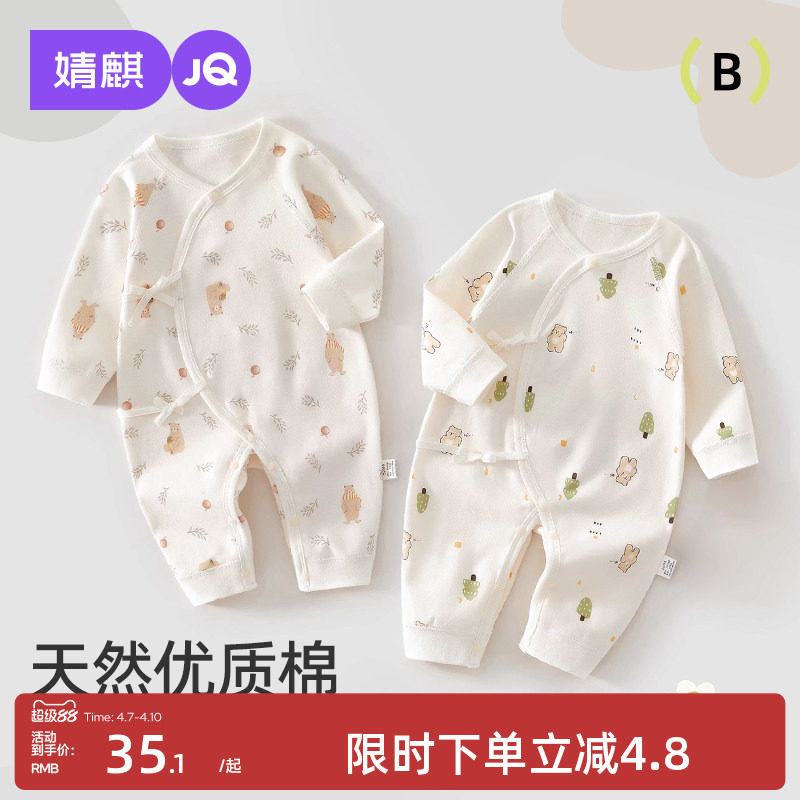 婧麒新生婴儿衣服初生宝宝四季蝴蝶衣52码春秋纯棉a类春季连体衣