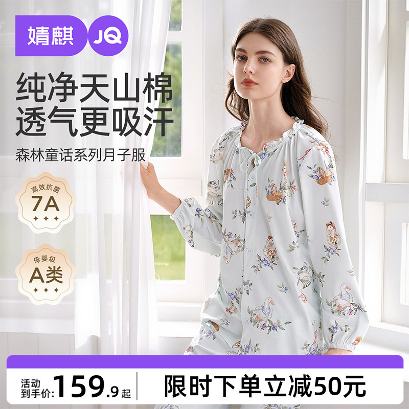 婧麒月子服纯棉产后12月份秋冬季孕妇睡衣哺乳喂奶怀孕期家居服女