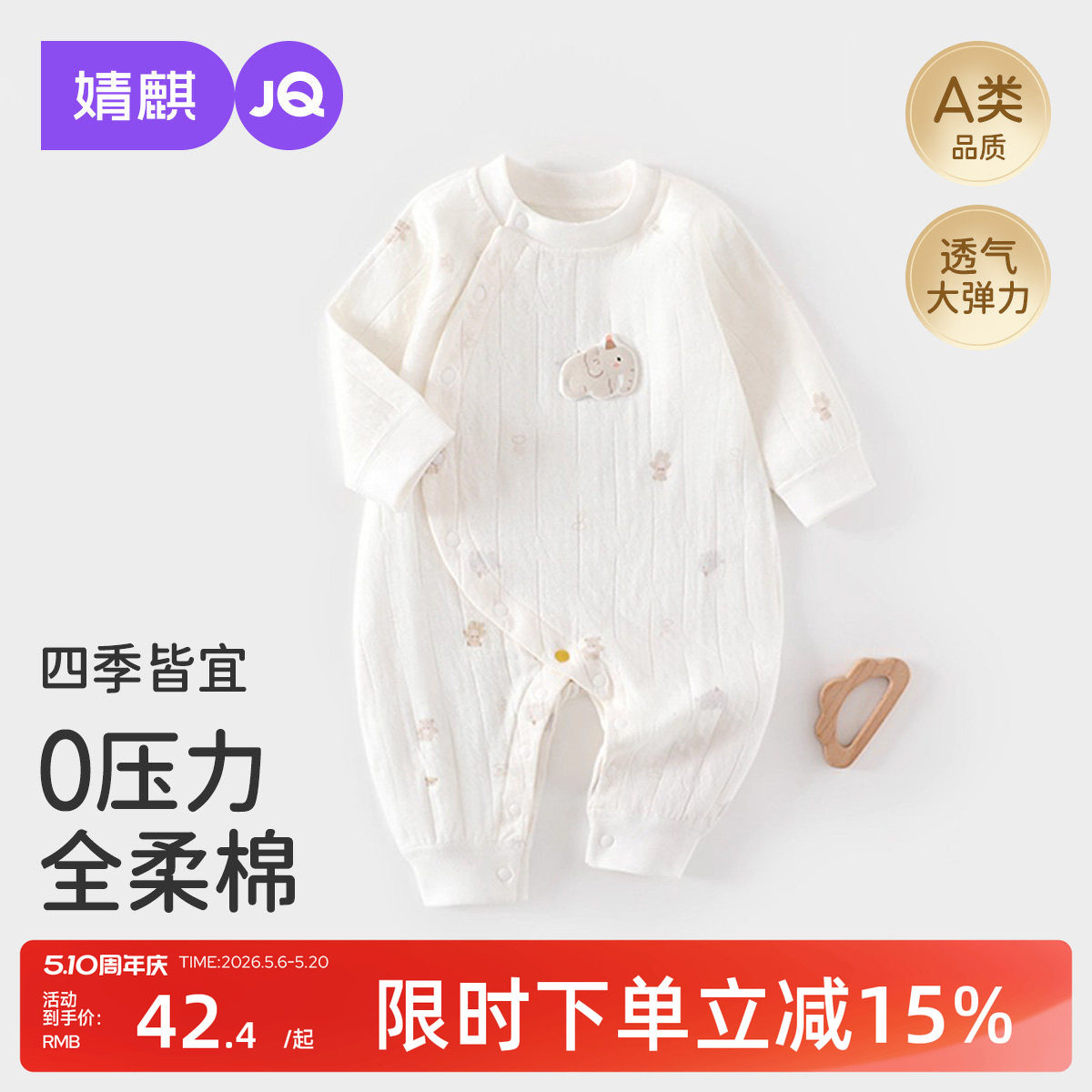 婧麒婴儿连体衣春秋装纯棉a类满月宝宝新生儿衣服偏开长袖和尚服