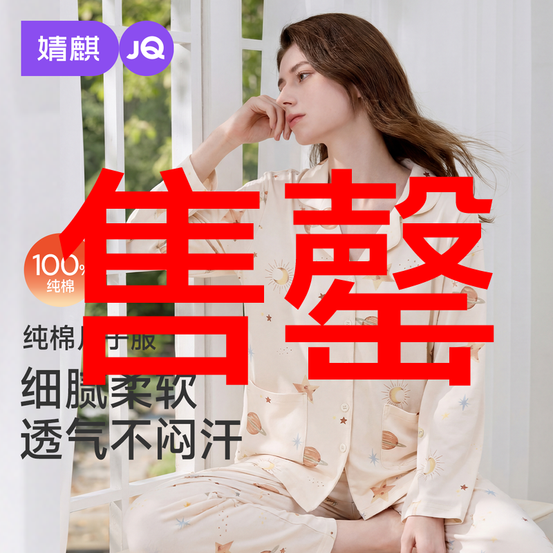 婧麒月子服纯棉全棉吸汗产后冬季孕妇睡衣哺乳怀孕期带胸垫家居服