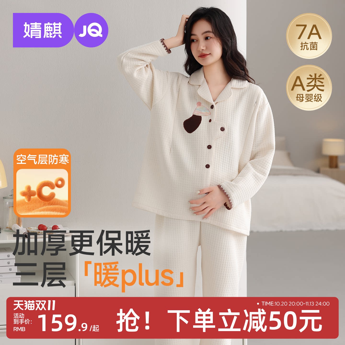 JQ婧麒月子服孕妇冬空气层加厚哺乳睡衣产后保暖月子服产妇家居服