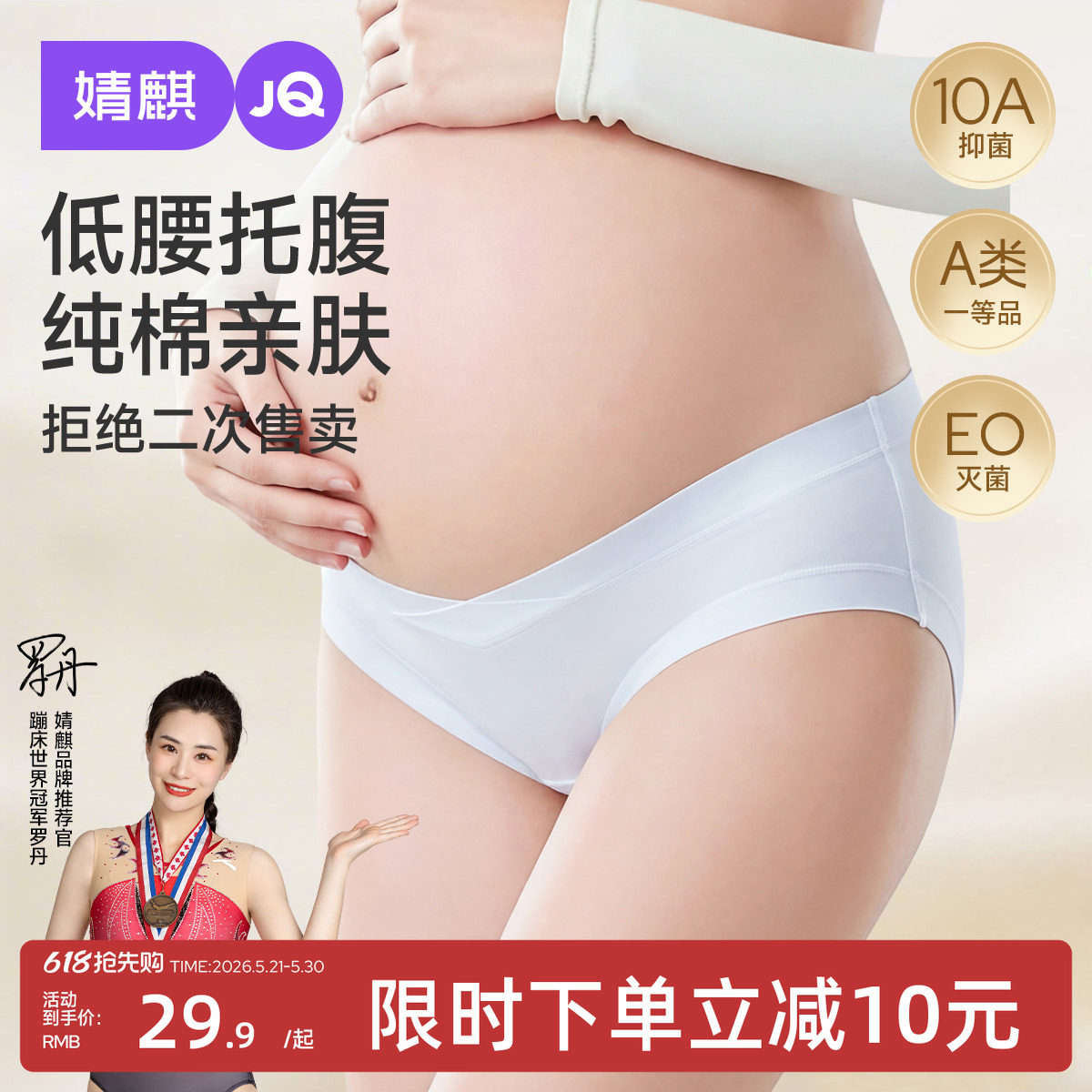 婧麒孕妇内裤纯棉无痕10A抗菌棕棉加长裆孕期早中晚期产后三角裤