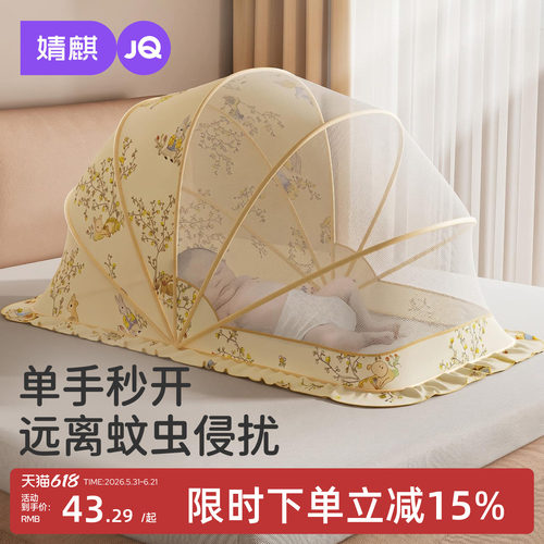 婧麒婴儿床蚊帐罩专用新生儿童宝宝全罩式通用可折叠遮光款防蚊罩