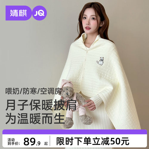 婧麒空气棉月子披肩孕妇护肩防走光产后喂奶哺乳防风保暖肩膀春夏