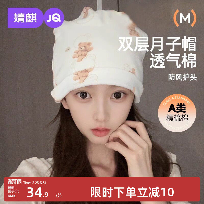 婧麒月子帽秋冬纯棉产妇大头围帽子10月坐月子产后用品孕妇堆堆帽