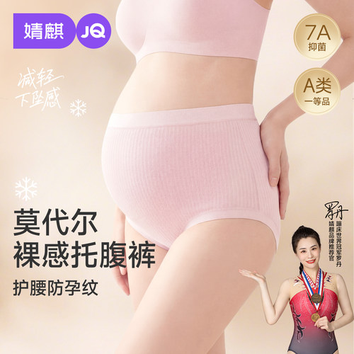 婧麒孕妇内裤高腰托腹7A抑菌