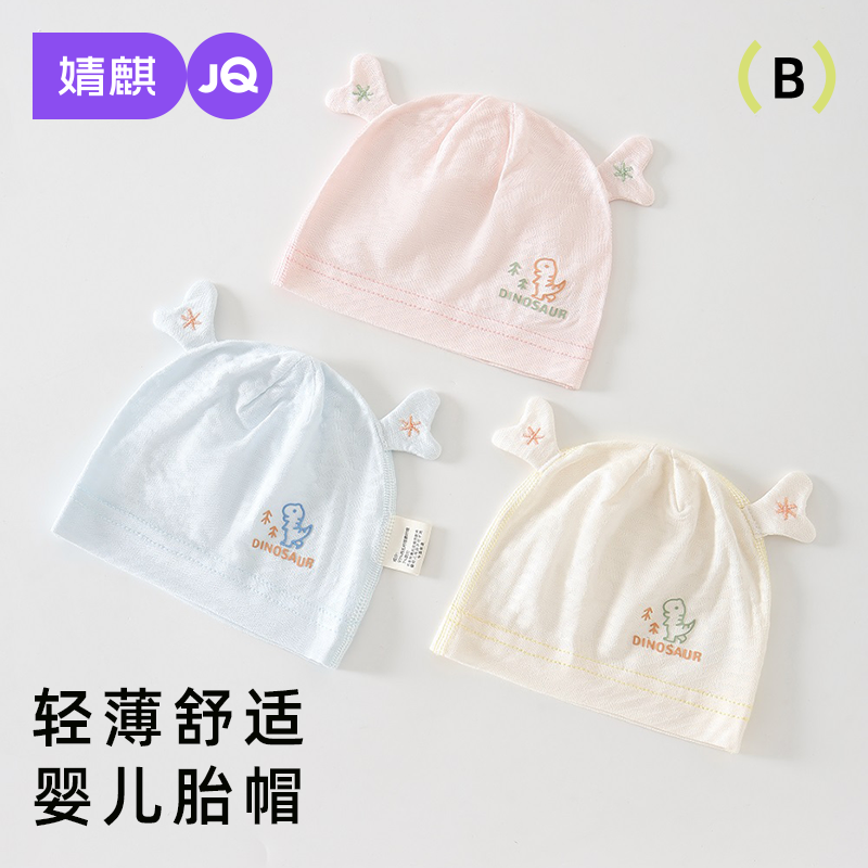婧麒婴儿帽子春夏薄款宝宝胎帽