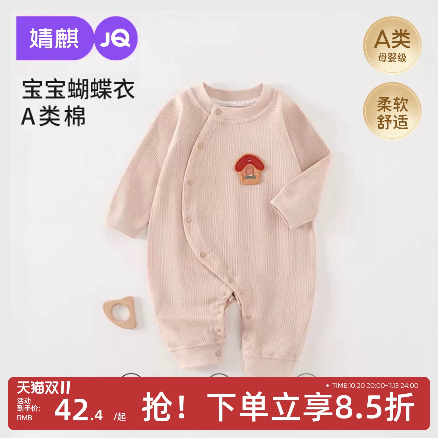 JQ婧麒婴儿衣服春秋季纯棉a类新生连体衣满月宝宝提花四季和尚服