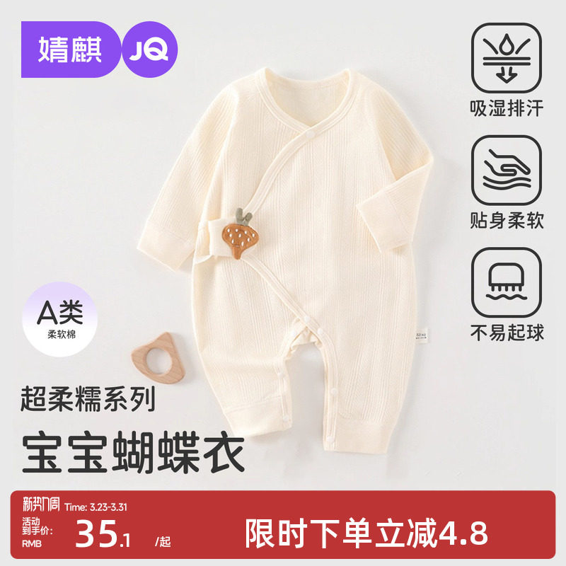 婧麒婴儿连体衣宝宝纯棉蝴提花蝶衣新生儿偏襟春秋款四季初生衣服