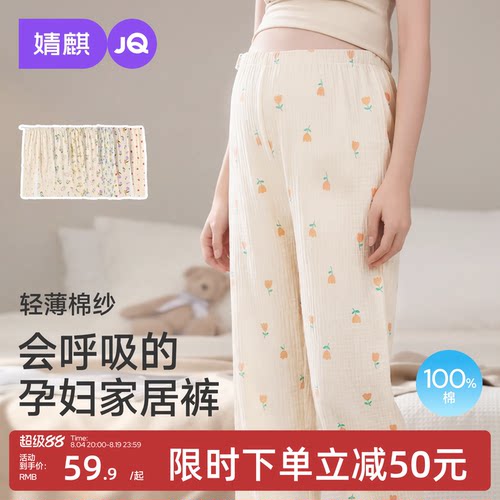 JQ婧麒孕妇睡裤不勒肚子夏纯棉孕期孕妇裤可外穿休闲家居裤托腹裤