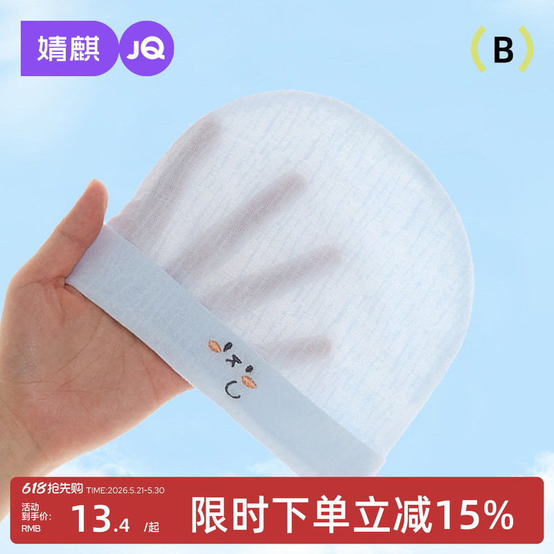 婧麒婴儿帽子夏季薄款纯棉新生婴幼儿初生宝宝春秋款可爱纯棉胎帽