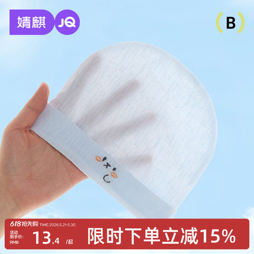 婧麒纯棉婴儿帽子春秋款纯棉可爱
