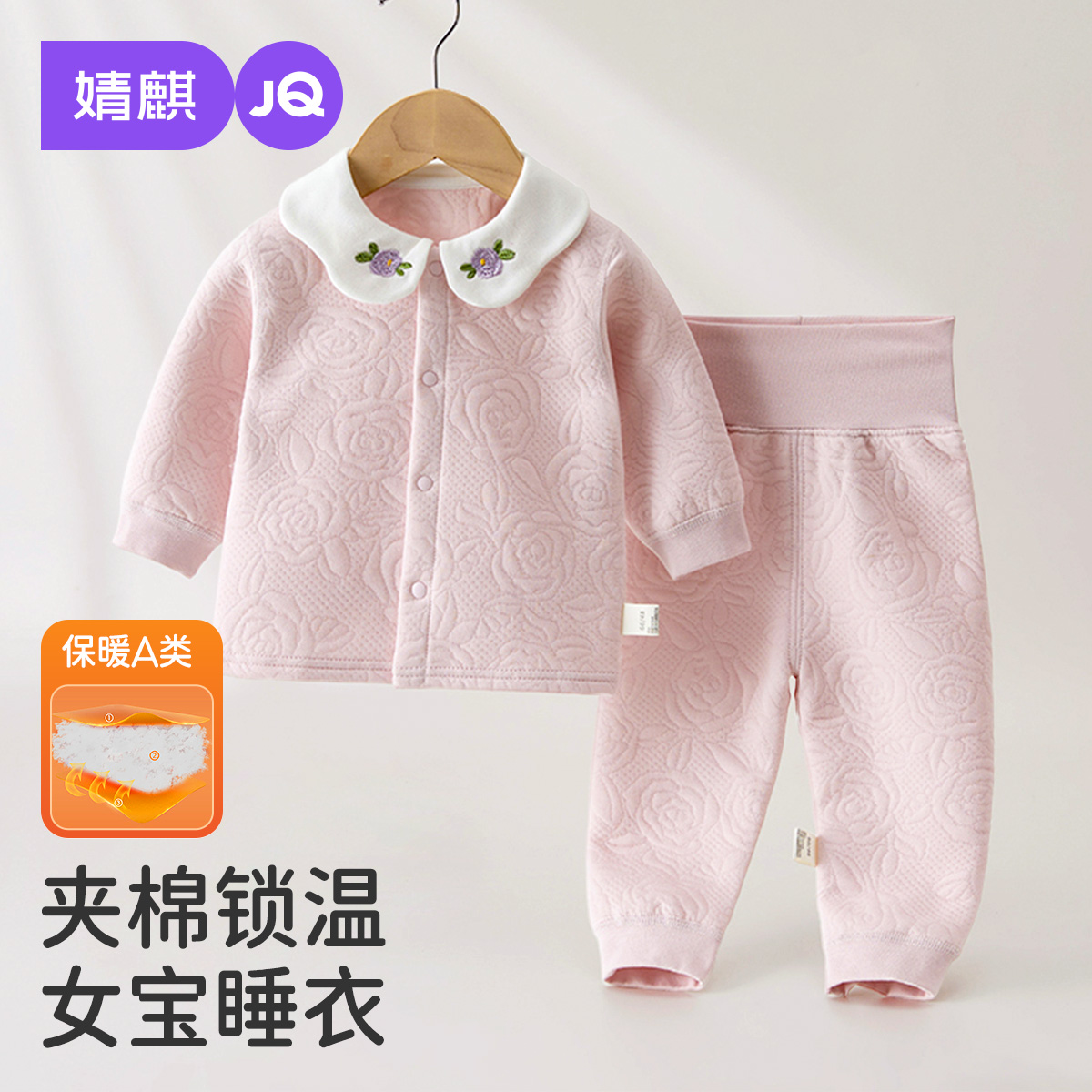 婧麒女宝宝分体套装夹棉秋冬款