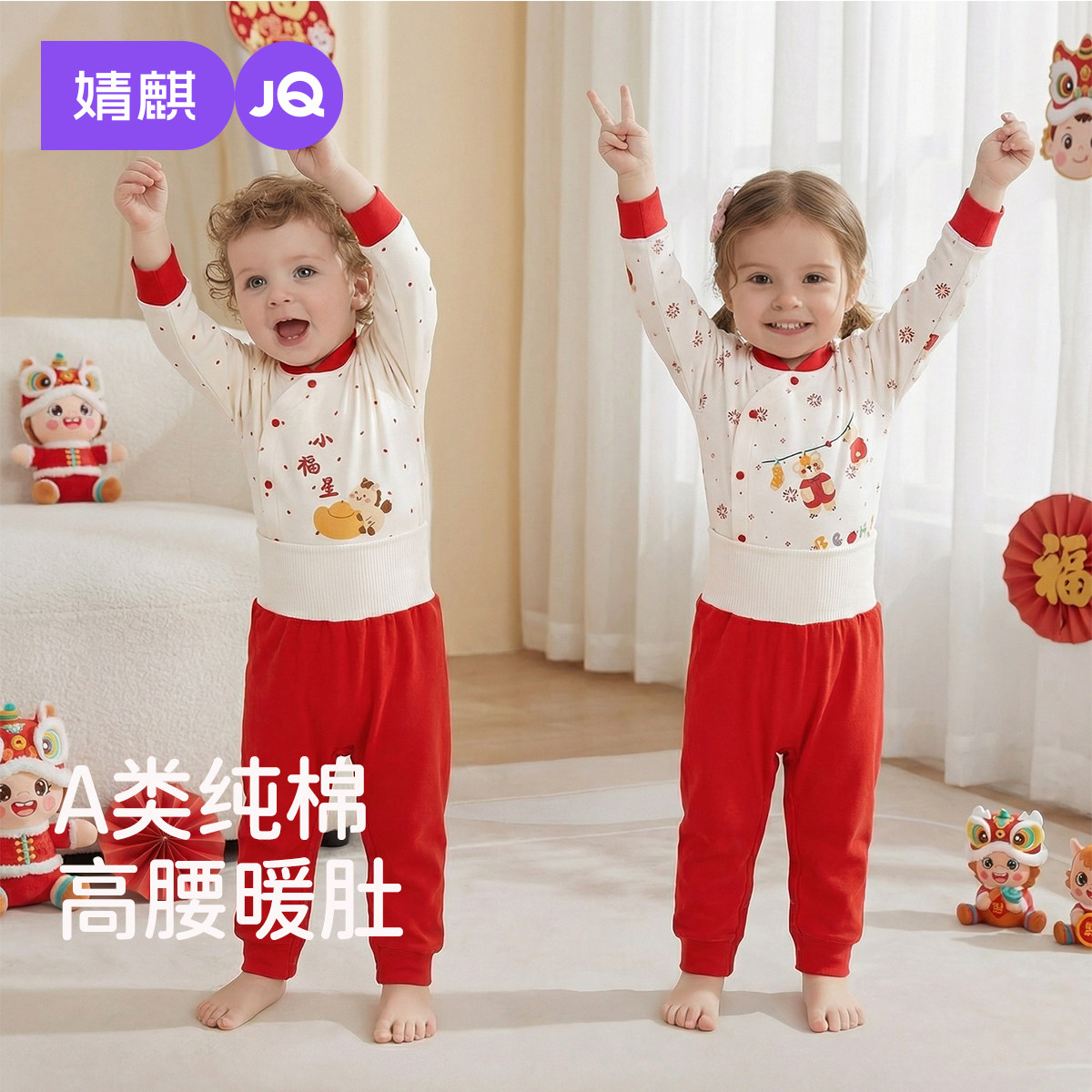婧麒宝宝秋衣秋裤套装红色高腰护肚纯棉亲肤A类儿童秋衣内衣套装,童装/婴儿装/亲子装,内衣套装,淘宝优惠券,粉丝福利购,淘宝优惠卷