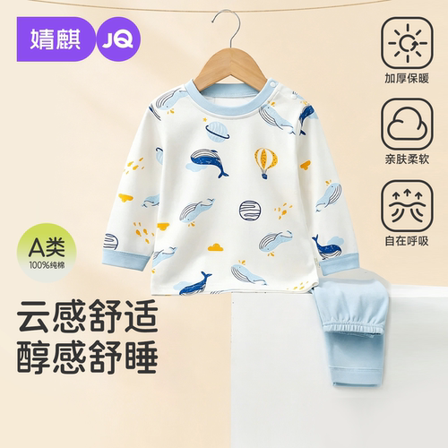 JQ婧麒儿童秋衣套装纯棉