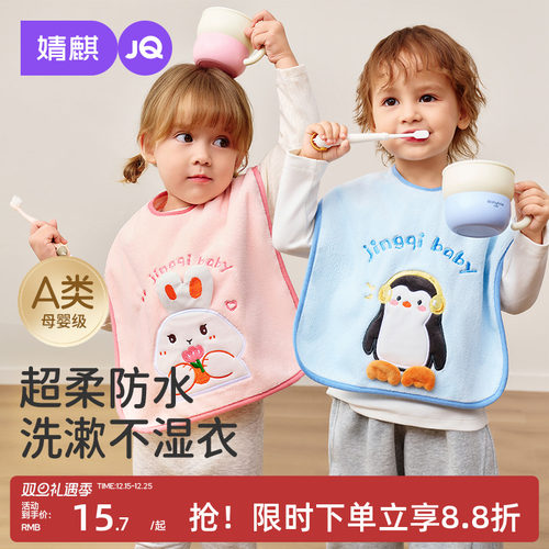 婧麒儿童洗漱巾围兜四季不湿衣多