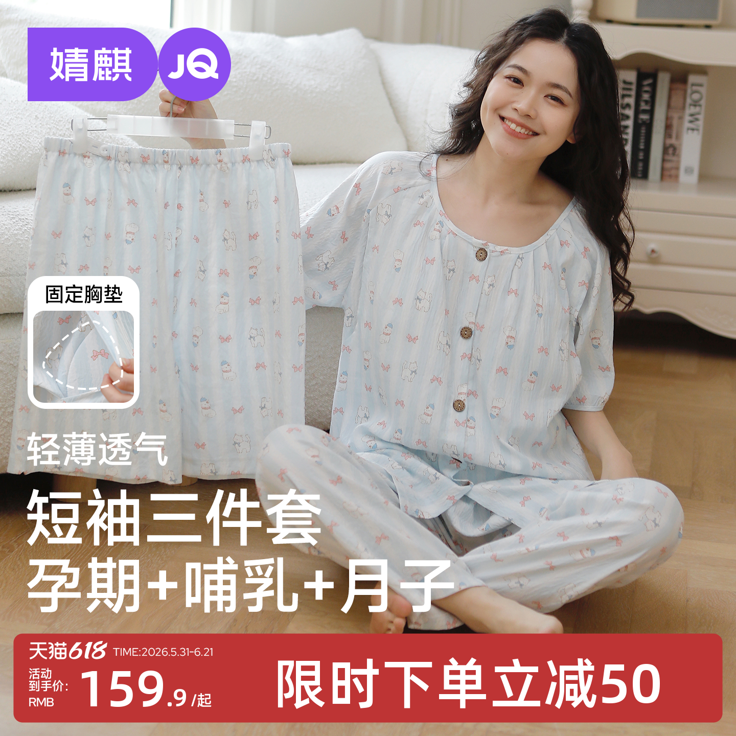 婧麒三件套月子服夏季哺乳衣产后带胸垫喂奶孕妇睡衣产妇家居服装