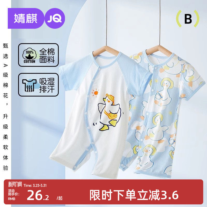 婧麒婴儿短袖连体衣满月宝宝纯棉夏季婴幼儿睡衣哈衣新生儿衣服夏