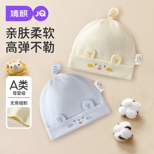 婧麒婴儿帽子春秋新生儿胎帽