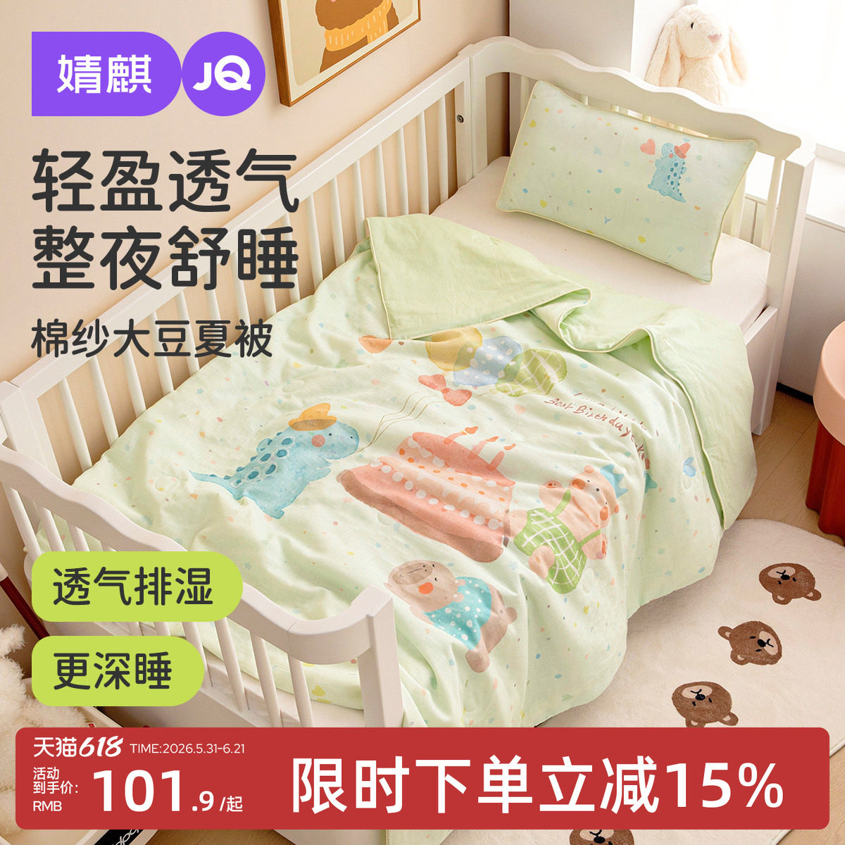 婧麒婴儿被子夏天宝宝棉纱夏凉被儿童大豆空调被幼儿园专用盖被