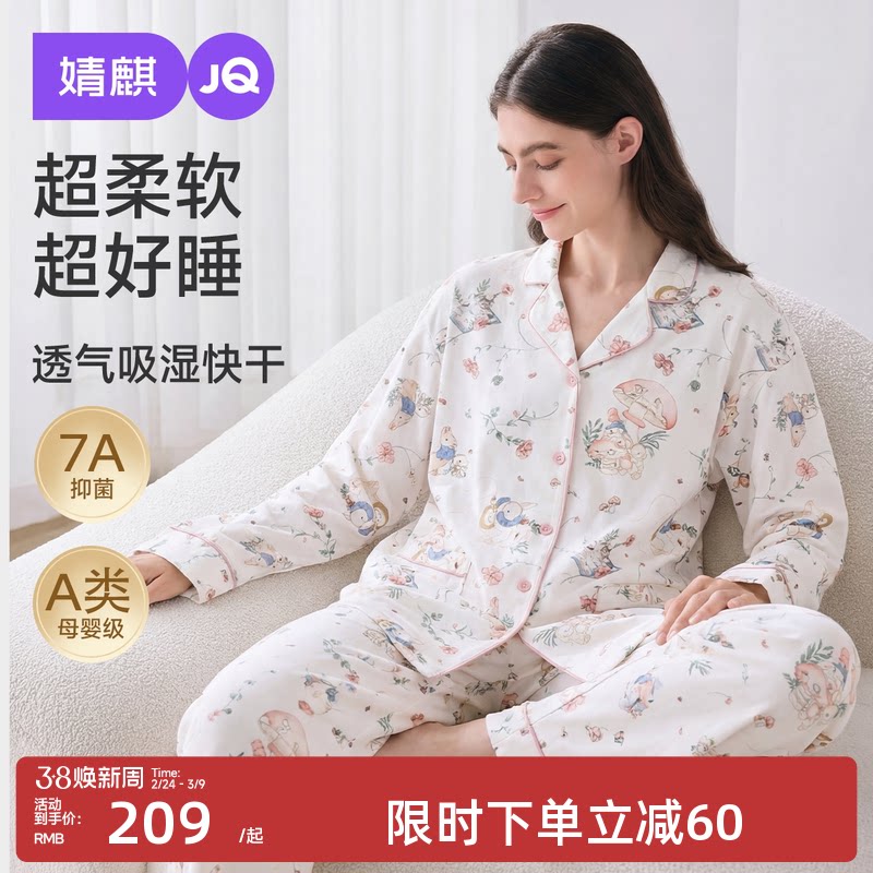 婧麒莱赛尔天丝棉月子服孕妇睡衣哺乳家居服套装