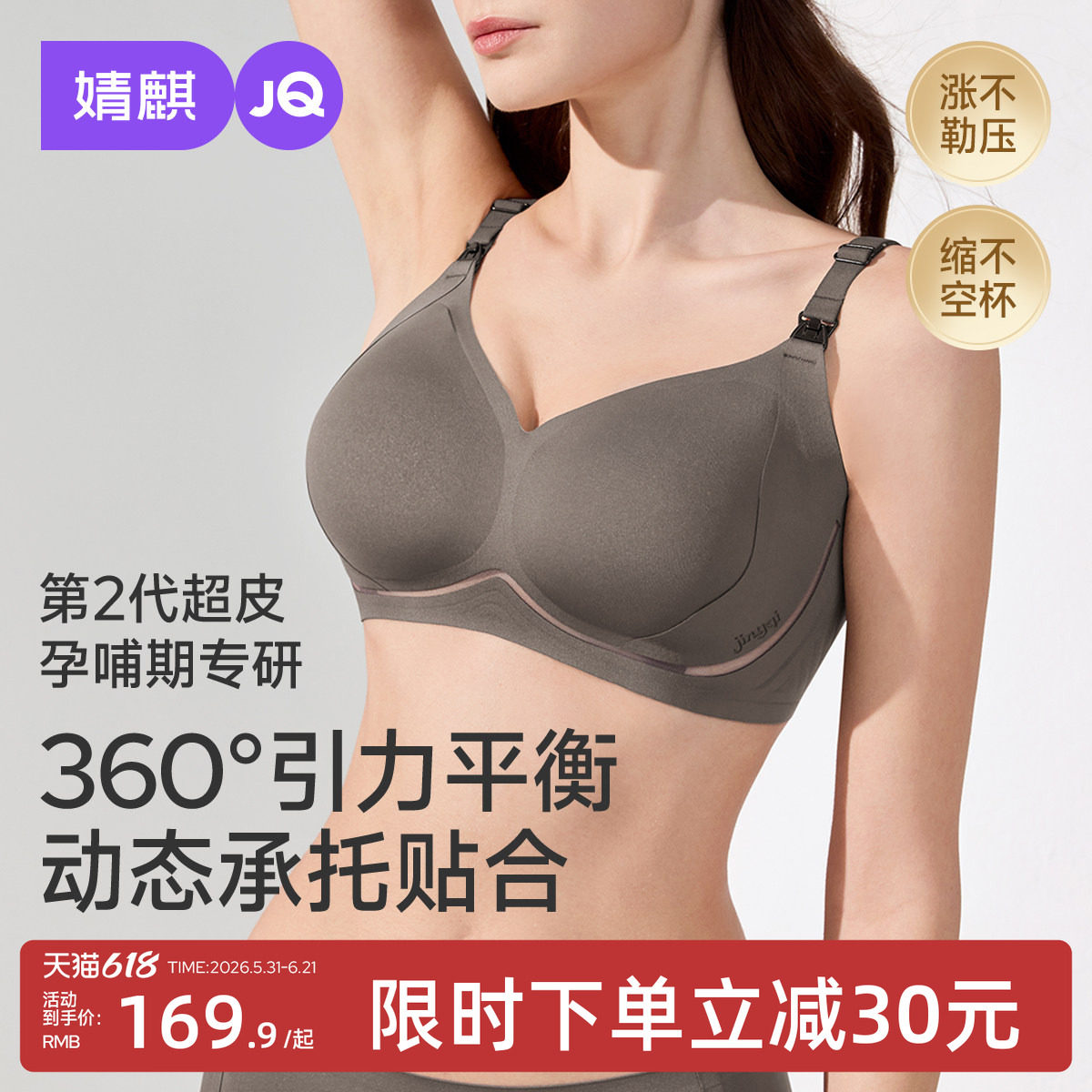【超皮2.0】JQ婧麒智适应哺乳内衣防下垂聚拢上托喂奶孕妇文胸罩