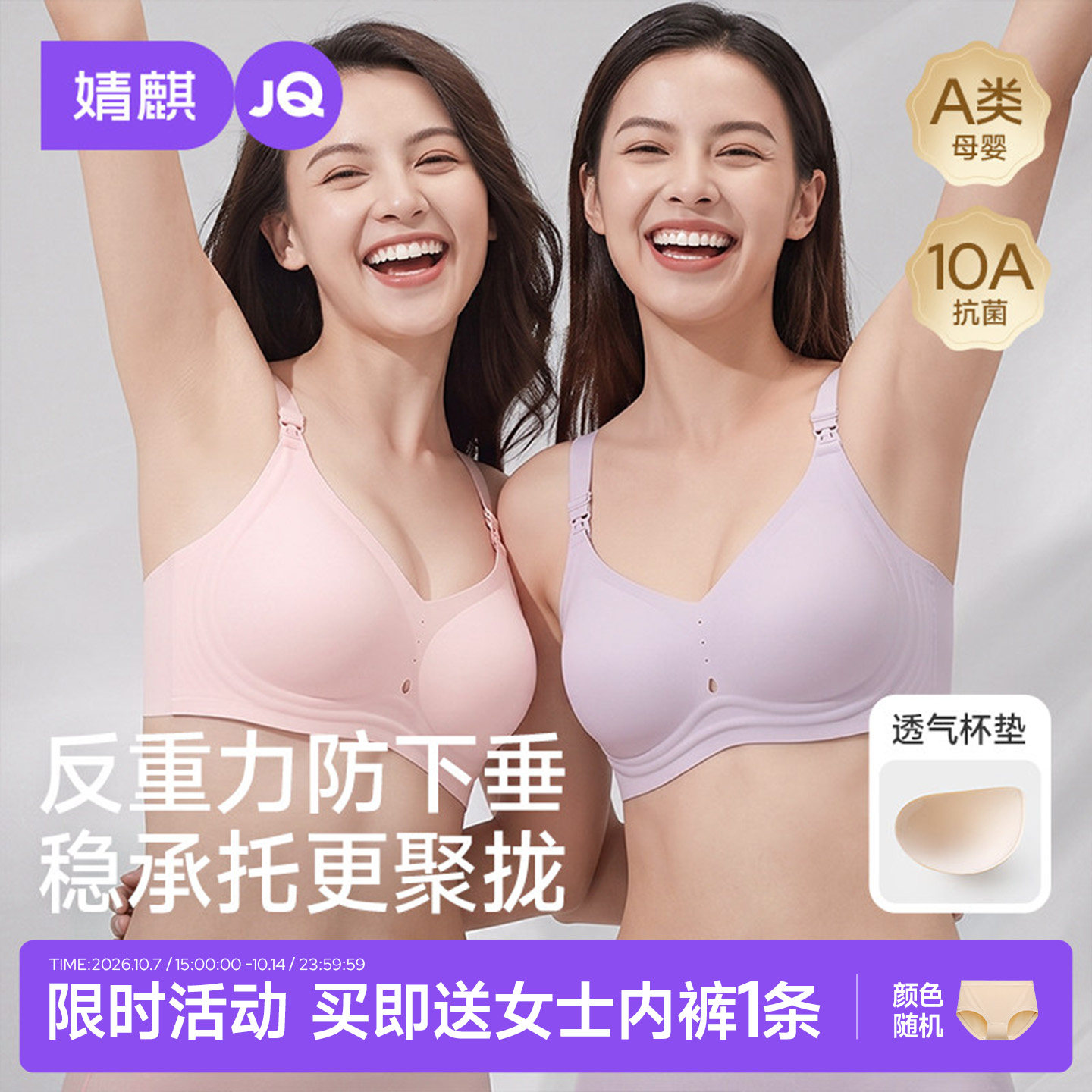 JQ婧麒悬浮反重力MAX防下垂聚拢哺乳文胸首创防溢乳怀孕孕妇内衣