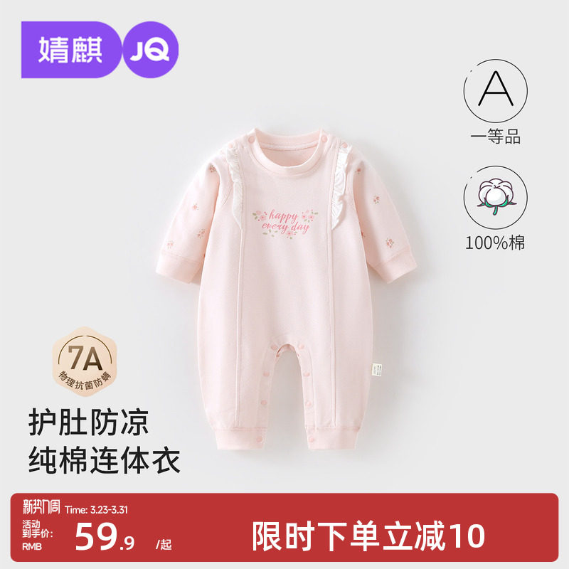 婧麒新生婴儿纯棉7A抗菌连体衣宝宝冬季睡衣婴幼儿四季款爬爬服