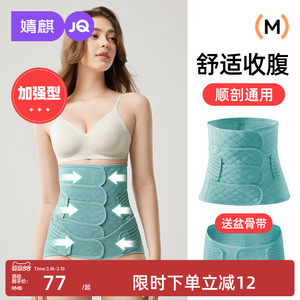 JQ婧麒产后收腹带产妇顺产剖腹产专用孕妇塑身月子束腰塑形束缚带