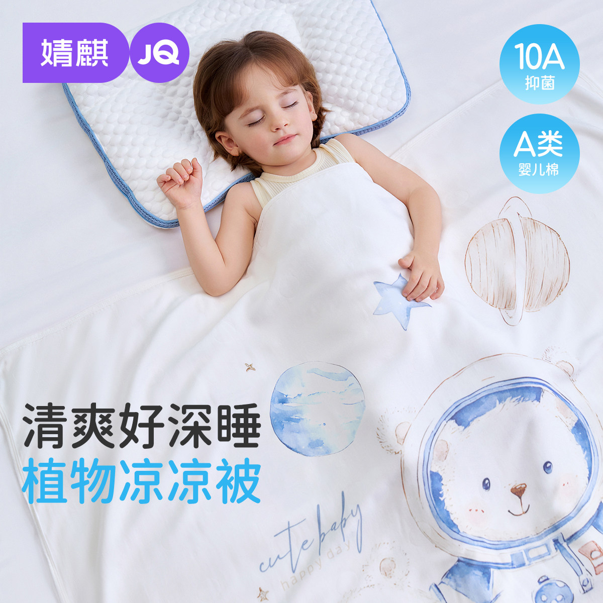 婧麒婴儿盖毯宝宝夏季莱赛尔冰丝毯新生儿童幼儿园午睡空调夏凉被