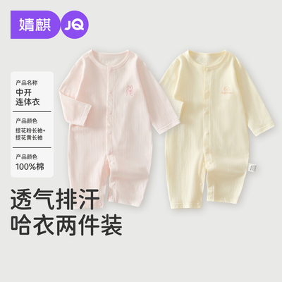 JQ婧麒婴儿夏季薄款提花连体衣男女宝宝长袖空调服新生儿打底哈衣 — 7