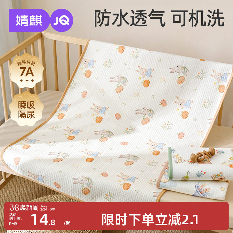 婧麒隔尿垫婴儿童防水可水洗纯棉透气大尺寸a类宝宝月经姨妈床单
